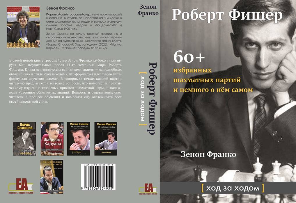Bobby Fischer Jugada a jugada y algunas anécdotas en ruso.
Publicado por Elkov.ru